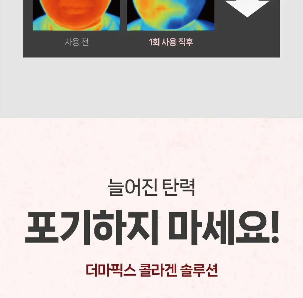 [올리브영 1위] 더마픽스 퍼펙트 퍼포먼스 콜라겐 1+1기획 (3종 1택) 상세페이지 48